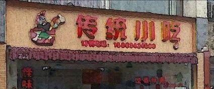 這么設計餐飲門(mén)楣，不只顏值佳，并且進(jìn)店率提高90%4