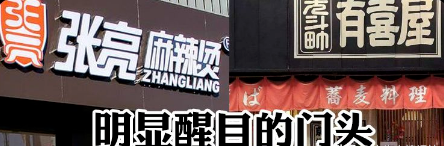 如此籌劃餐飲招牌，不僅顏值佳，并且進(jìn)店率提升90%19