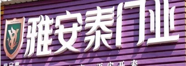 這樣簡(jiǎn)述招牌招牌，再也不怕客戶(hù)壓價(jià)了