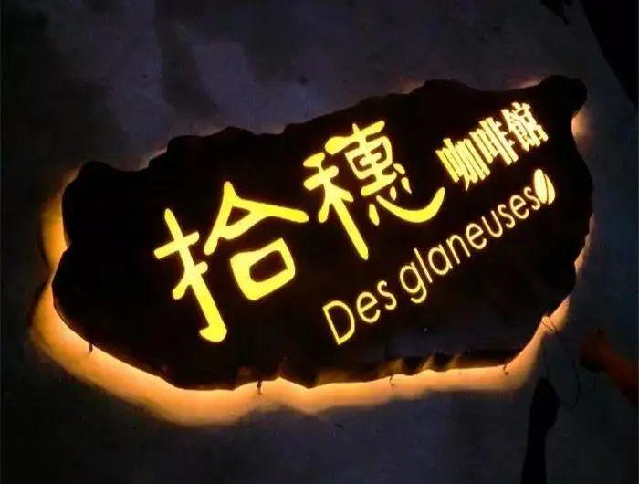 【干貨分享】讓文字在夜晚的黑里，閃閃發(fā)光——發(fā)光二級管發(fā)光字