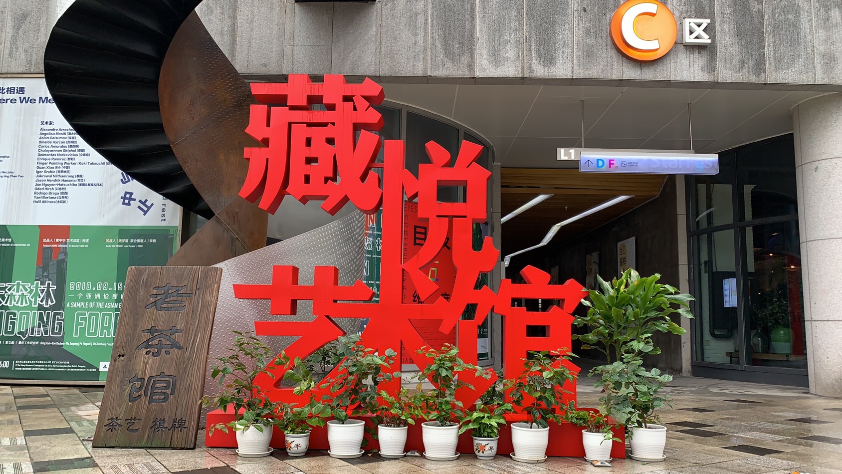 立體景觀(guān)字