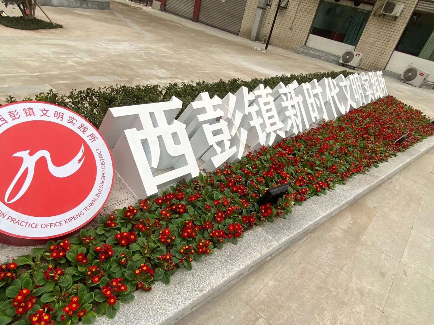 斜面景觀(guān)字