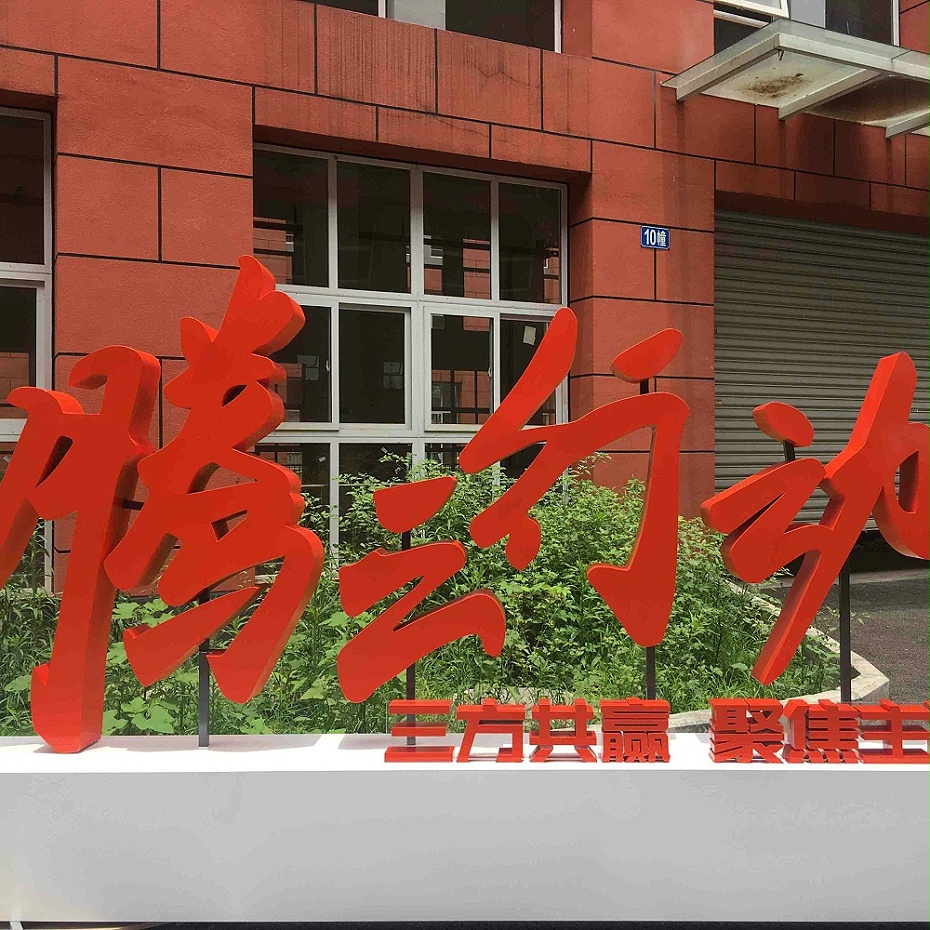 鐵皮景觀(guān)字