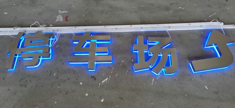 背發(fā)光字門(mén)頭