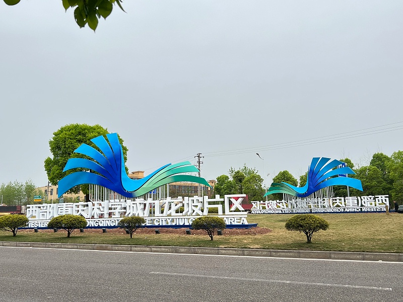 景觀(guān)發(fā)光字