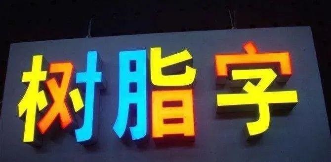 制作發(fā)光字尺寸大小有限制嗎？最小長(cháng)度是幾何？3
