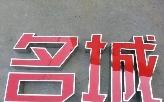 制造發(fā)光字尺寸尺寸有局限嗎？最小長(cháng)度是幾許？4