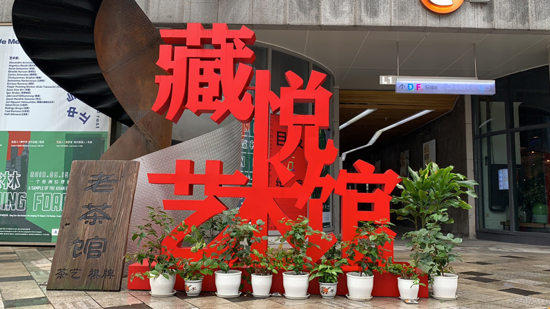 景觀(guān)字