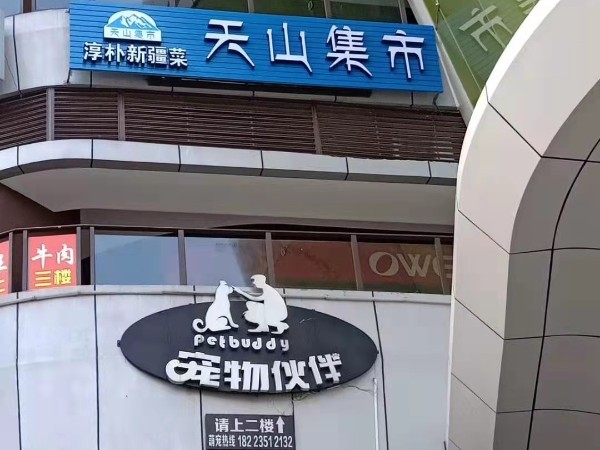 亞克力字