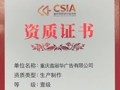標識協(xié)會(huì )資質(zhì)證書(shū)