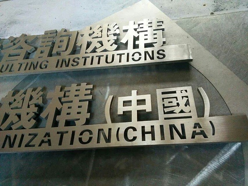 這些精品字，不只符合戶(hù)外展示，還能夠是企業(yè)最搶眼的形象13
