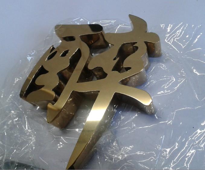 這些精品字，不單符合戶(hù)外展示，還能夠是企業(yè)最搶眼的形象19
