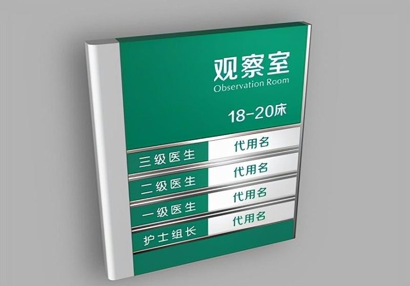 這一些醫院標志牌的策劃制造你必須清楚？3