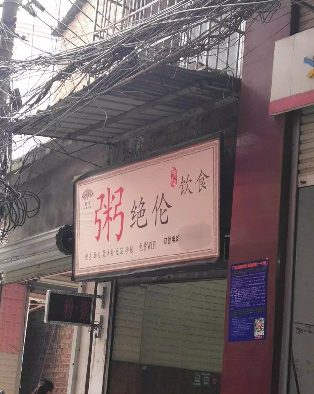 這些沙雕廣告牌標識標語(yǔ)，讓我站路邊笑了半天停不下來(lái)