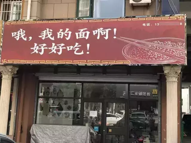 這些沙雕招牌廣告標語(yǔ)，讓我站路邊笑了半天停不下來(lái)9