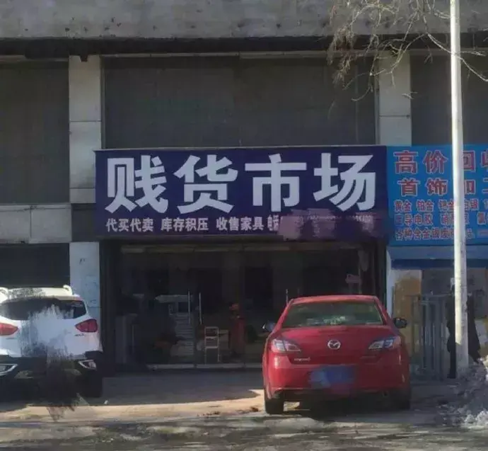 這些沙雕廣告牌廣告標語(yǔ)，讓我站路邊笑了半天停不下來(lái)10
