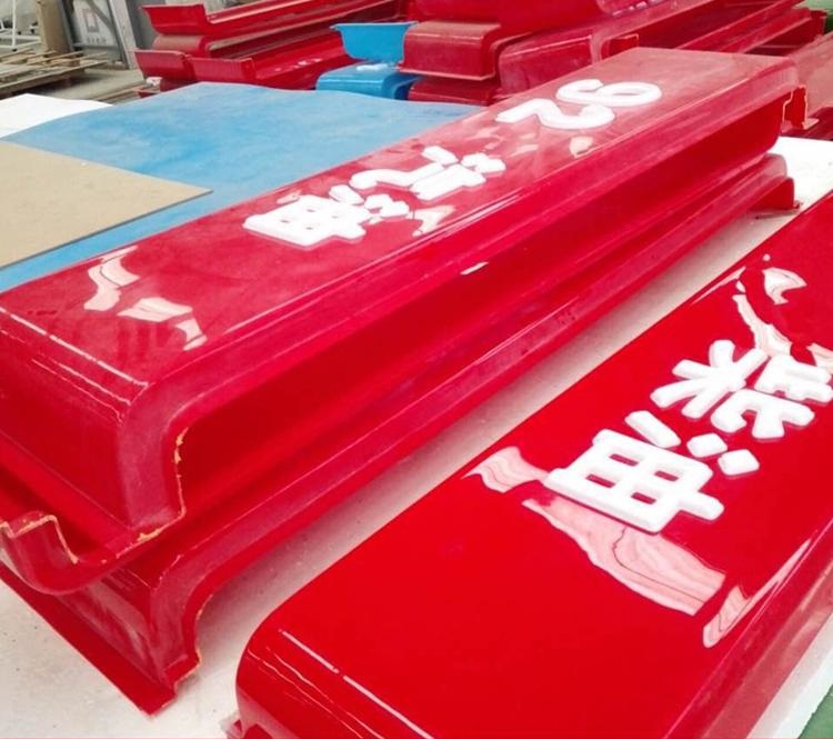 專(zhuān)注工廠(chǎng)塑造中石化油品led燈箱字的優(yōu)點(diǎn)有哪些？