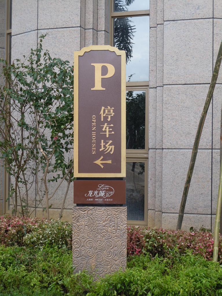 住宅小區標識牌有哪些作用？