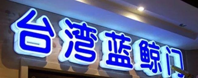 種類(lèi)繁多的標識字，這回終于分清楚了8