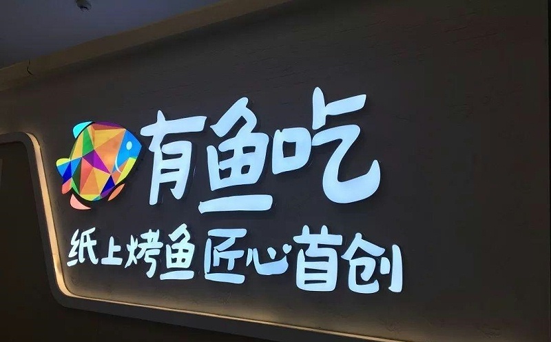 品類(lèi)繁多的標識字，這回終于分清楚了14