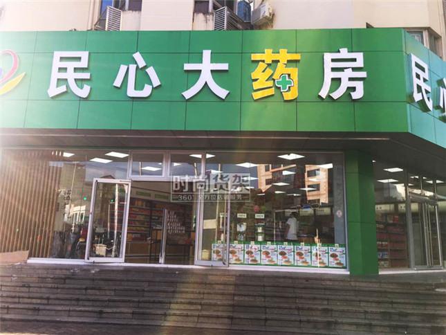 自身開(kāi)藥店怎么樣策劃標識？3大實(shí)用常識點(diǎn)，幫你聚集較高人氣2