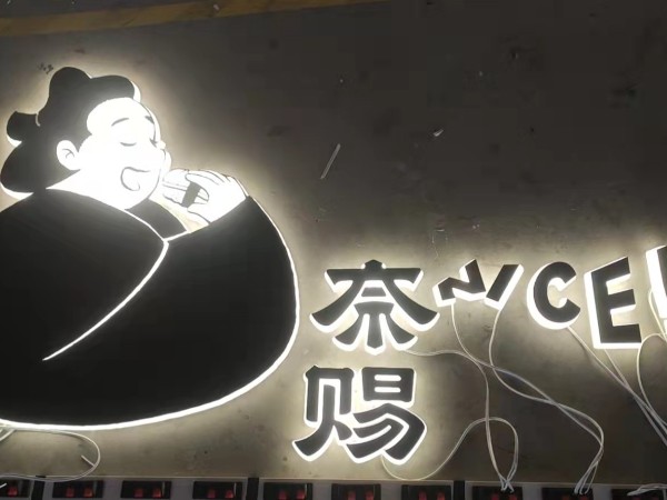 2021年12月15日鑫麗華與奈賜壽司門(mén)店使用進(jìn)行發(fā)光標識合作