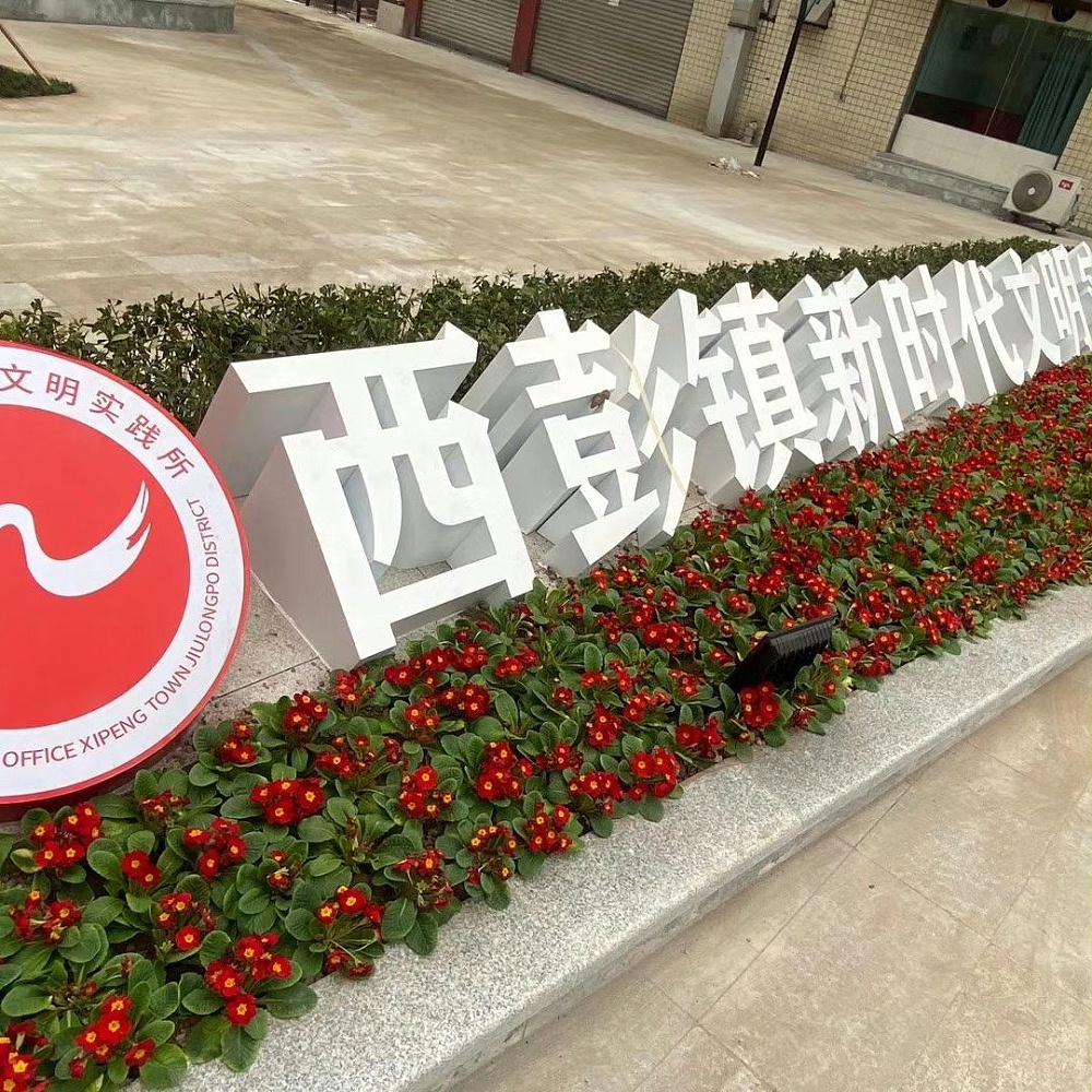景觀(guān)字