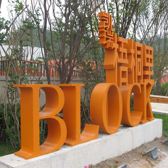 景觀(guān)字