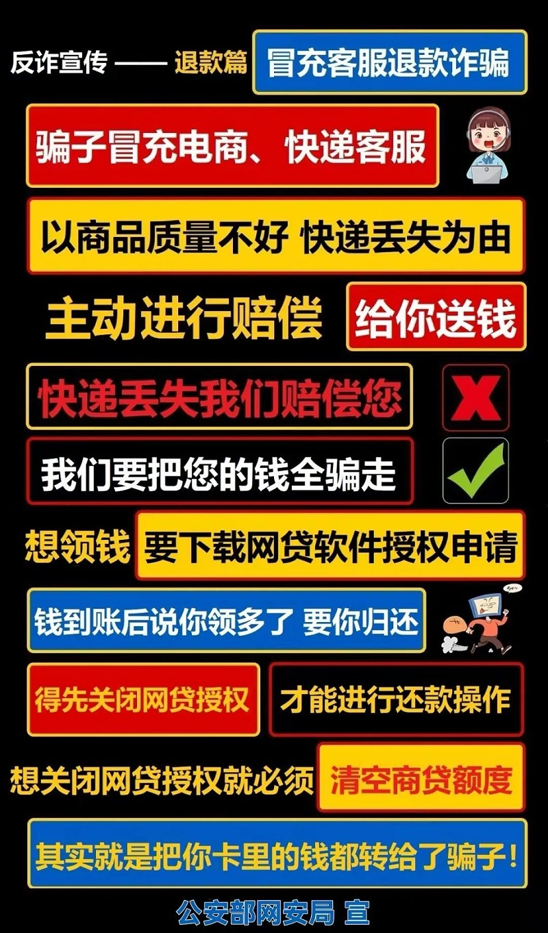 最前沿防騙戶(hù)外廣告牌！3