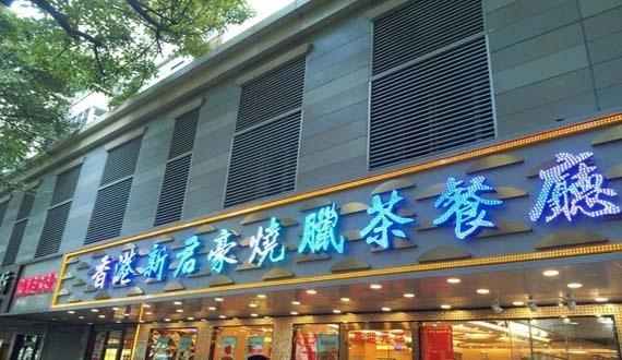 最新！門(mén)頭招牌制作材質(zhì)大全！2