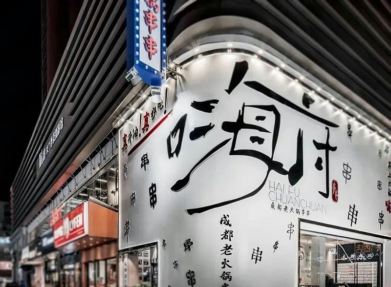 最“靚”的招牌標牌，見(jiàn)到第一款就愛(ài)了