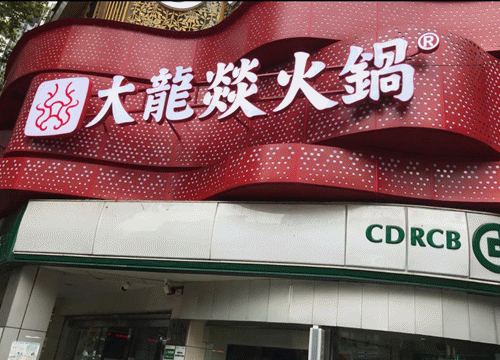 走訪(fǎng)長(cháng)沙、重慶等地后，我總結出一套廣告牌子“吸金術(shù)”12