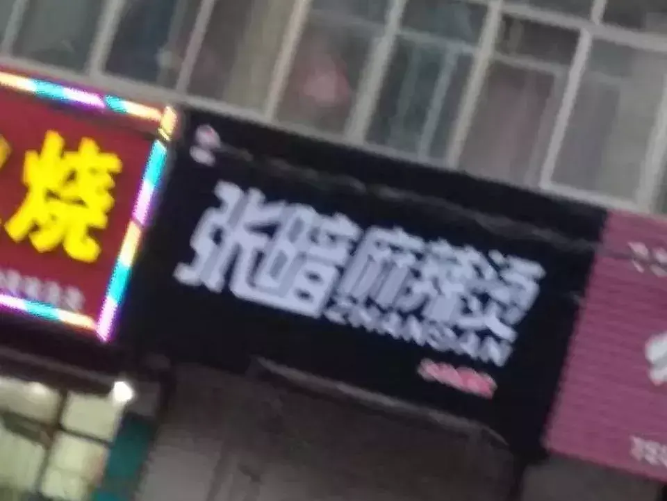 中國路邊的亞克力廣告牌，我能笑一年2