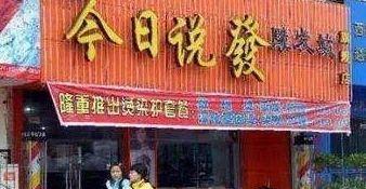 中國街道廣告牌燈箱有多野？瞧瞧這些讓人笑掉大牙的牌子名16
