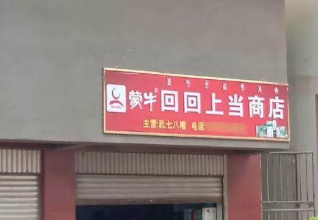 中國街道廣告牌燈箱有多野？瞧瞧這些讓人笑掉大牙的品牌名24