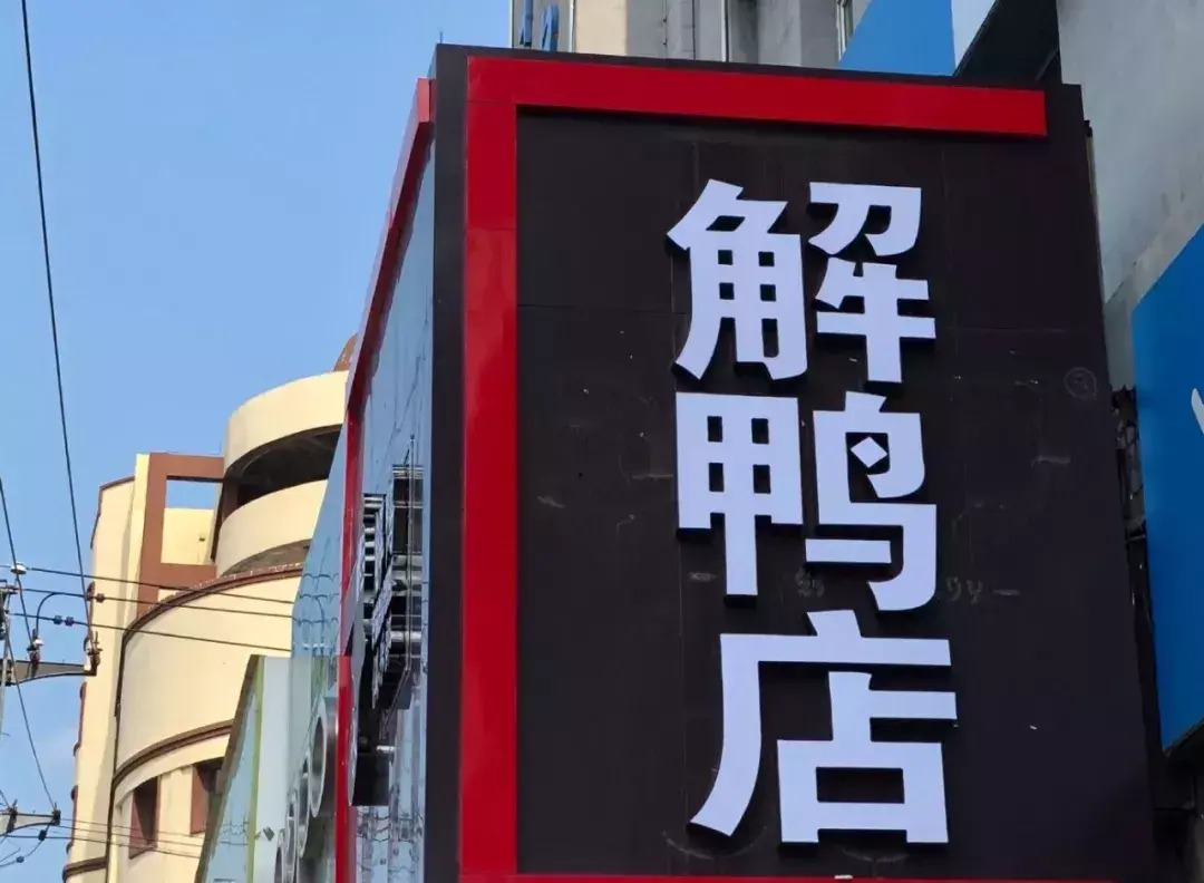 中國路邊的亞克力廣告牌，我能笑一年6