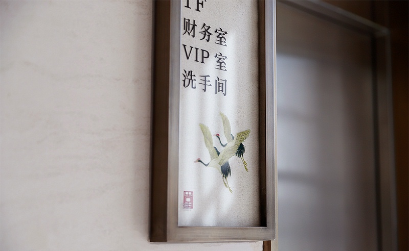 中國風(fēng)標識標牌案例分享，美10