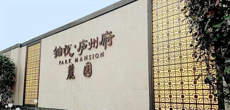中國風(fēng)LOGO標牌案例分享，美12