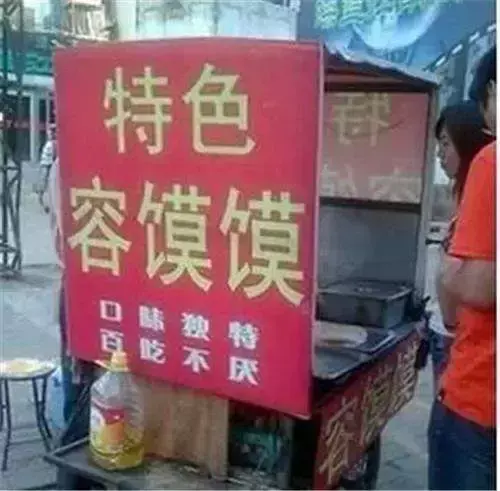 中國路邊的亞克力廣告牌，我能笑一年7