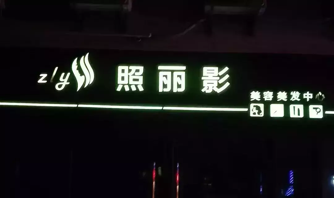 中國路邊的亞克力廣告牌，我能笑一年9