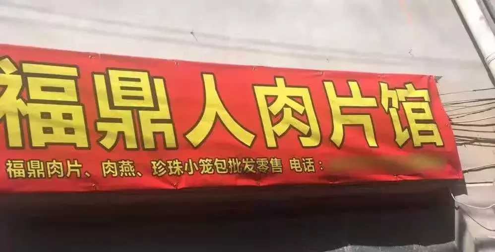 中國路邊的亞克力廣告牌，我能笑一年10