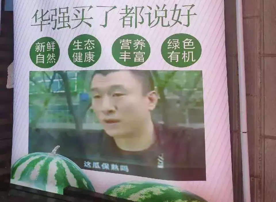 中國路邊的亞克力廣告牌，我能笑一年15