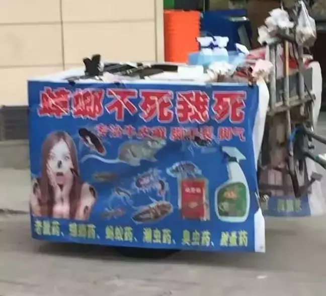 中國路邊的亞克力廣告牌，我能笑一年23