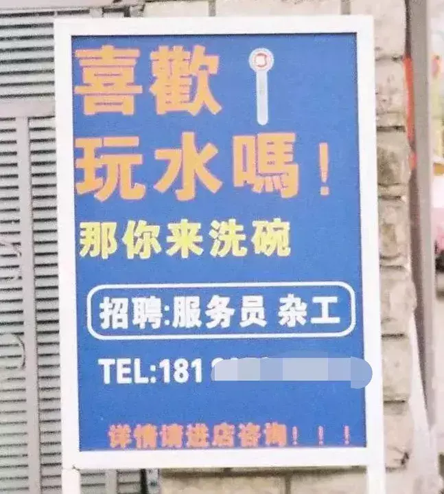 中國路邊的亞克力廣告牌，我能笑一年32