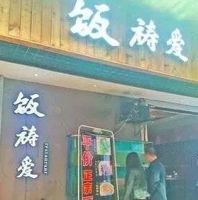 中國街道廣告牌燈箱有多野？看看這一些讓人笑掉大牙的品牌名6
