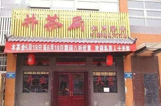 中國街道廣告牌燈箱有多野？瞧瞧這些讓人笑掉大牙的牌子名13