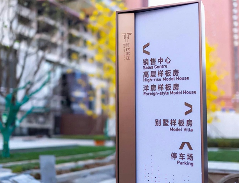有有關(guān)房地產(chǎn)標識牌的安全逃生標志牌的分析