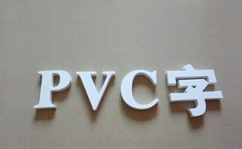 用PVC做的導視LOGO，有創(chuàng  )意2