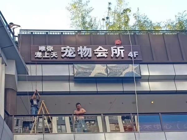 環(huán)氧樹(shù)脂發(fā)光字