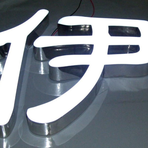 樹(shù)脂做廣告牌